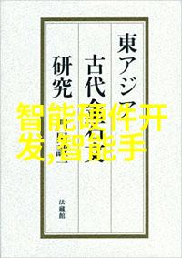 主题我眼中的华为秋季新品发布会革命性技术与设计的完美结合