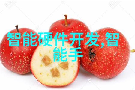 华为秋季新品发布会官宣 - 新一代旗舰手机与智能家居设备亮相