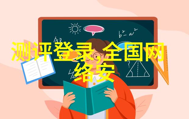 技术与教育融合如何通过八大智能测评表优化教学质量