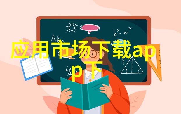 人工智能-机器代替者探索人工智能是否能取代大多数工作