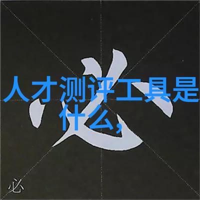 书面汇报材料格式范文-精确表达与吸引力的融合