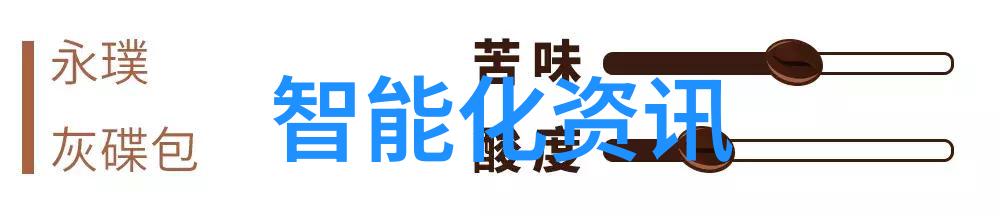 从智能手环到虚拟现实眼镜穿越可穿戴设备的奇妙反差世界