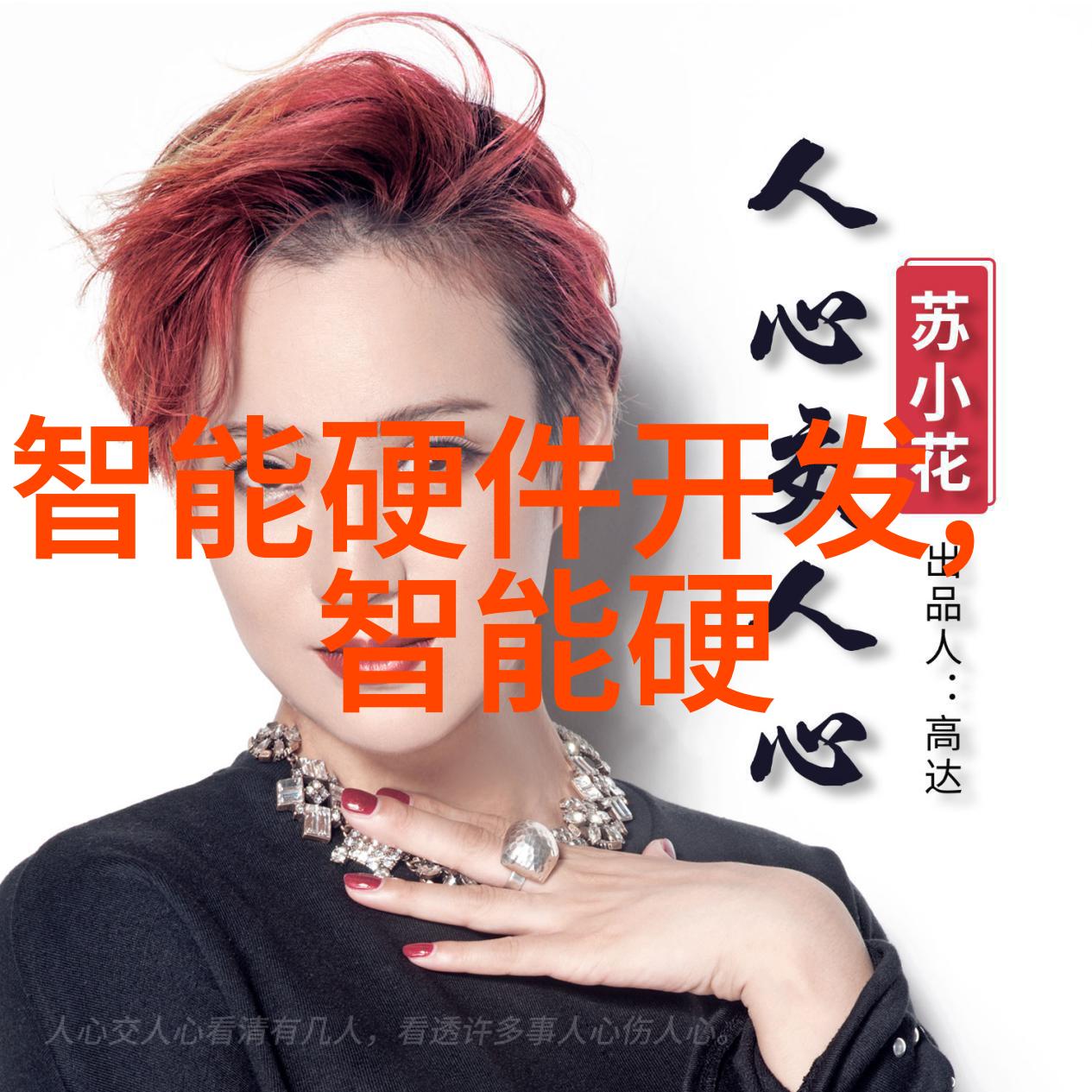 智能环保装备技术高效节能设备与环境监测系统