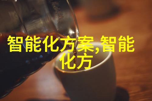 深圳信息职业技术学院深信职院的科技与创新