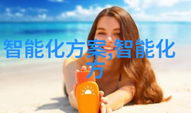 绿色环保行动环境友好型測評軟體产品展示