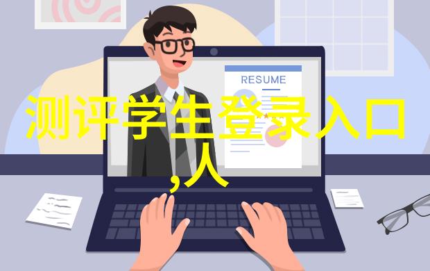 金融管理-征信报告揭秘如何评估个人信用状况